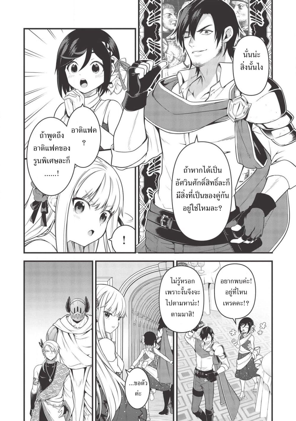Eiyu-Oh, Bu Wo Kiwameru tame Tensei Su. Soshite, Sekai Saikyou no Minarai Kisi "♀" page 7