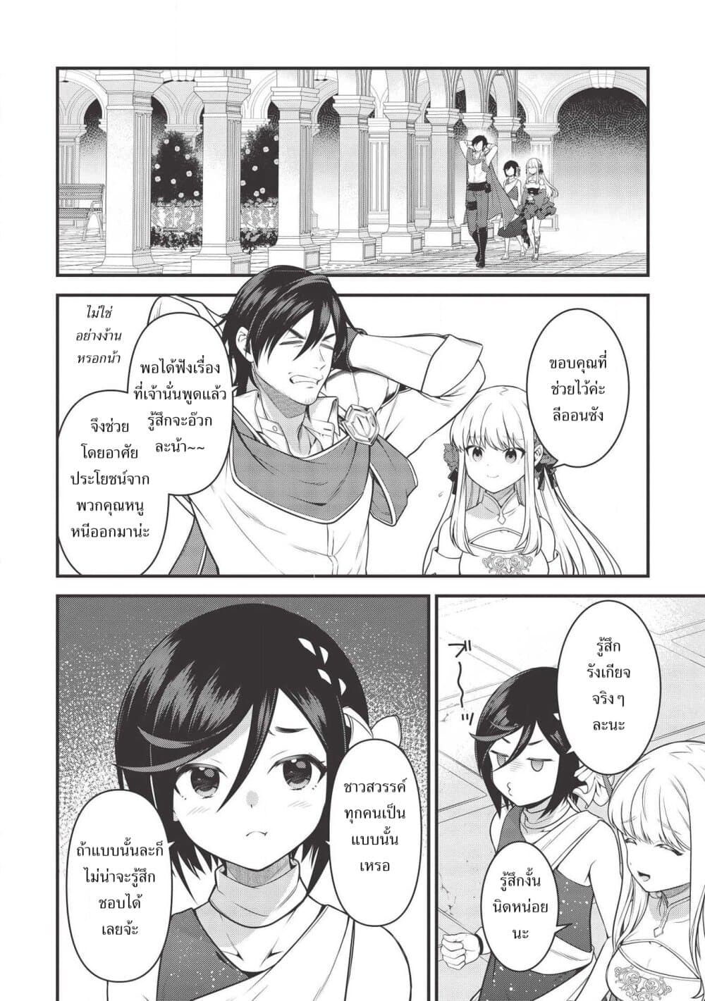 Eiyu-Oh, Bu Wo Kiwameru tame Tensei Su. Soshite, Sekai Saikyou no Minarai Kisi "♀" page 8
