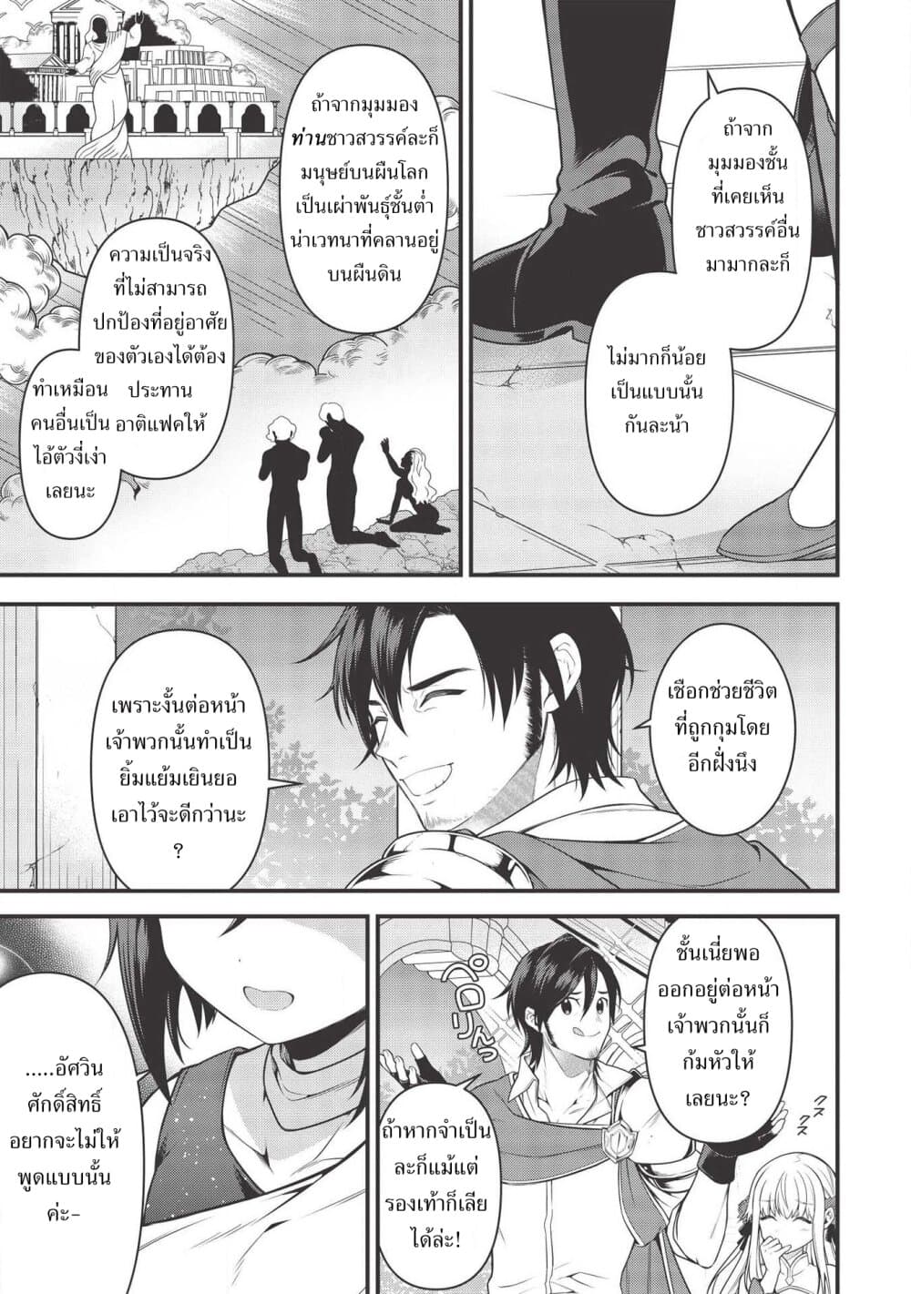 Eiyu-Oh, Bu Wo Kiwameru tame Tensei Su. Soshite, Sekai Saikyou no Minarai Kisi "♀" page 9