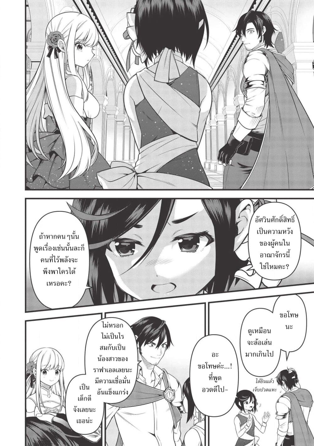 Eiyu-Oh, Bu Wo Kiwameru tame Tensei Su. Soshite, Sekai Saikyou no Minarai Kisi "♀" page 10