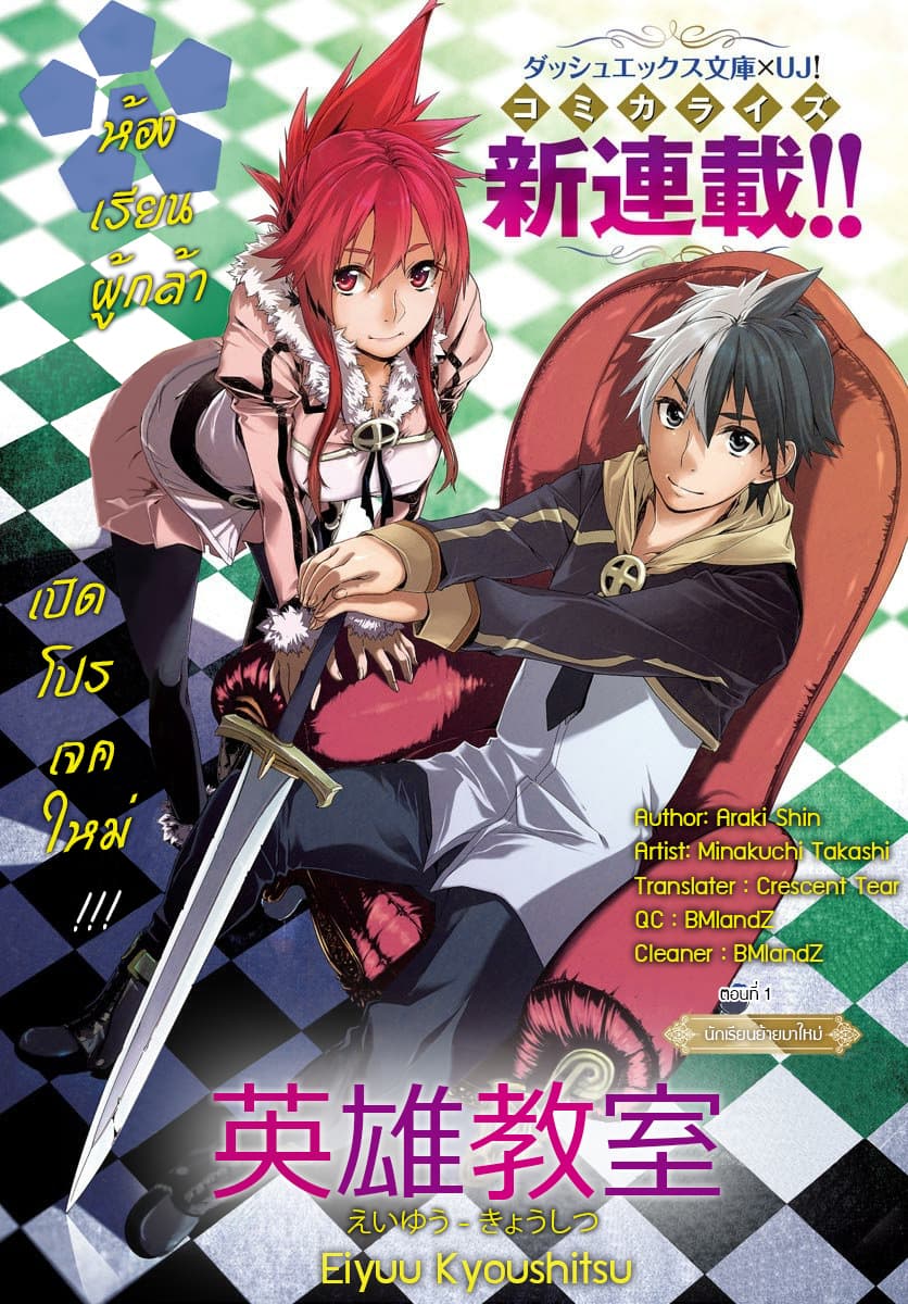 Eiyuu Kyoushitsu page 1