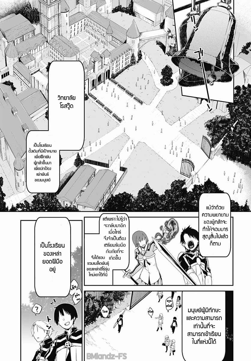 Eiyuu Kyoushitsu page 10