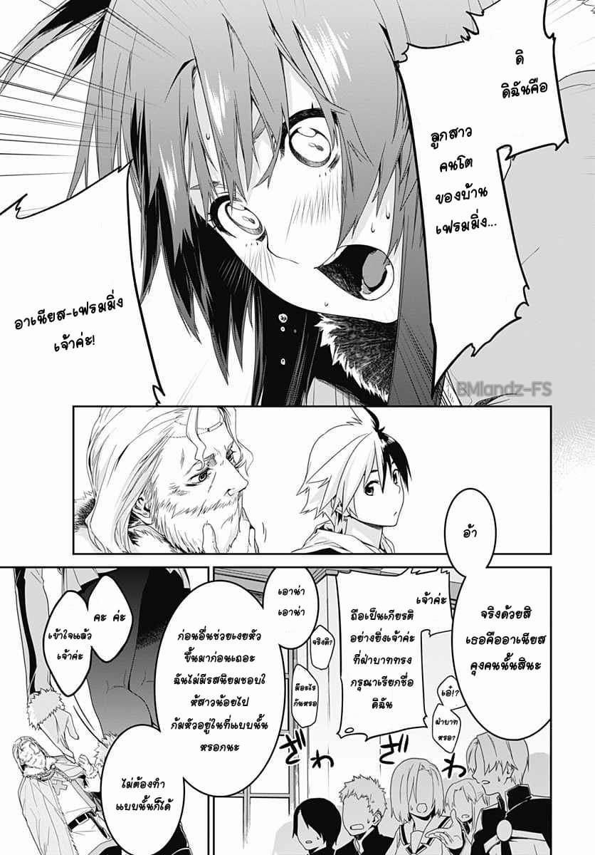 Eiyuu Kyoushitsu page 25
