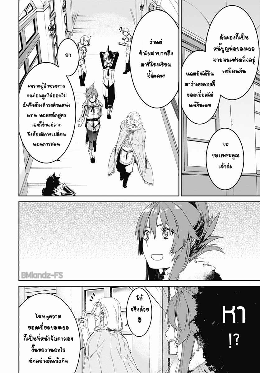 Eiyuu Kyoushitsu page 26