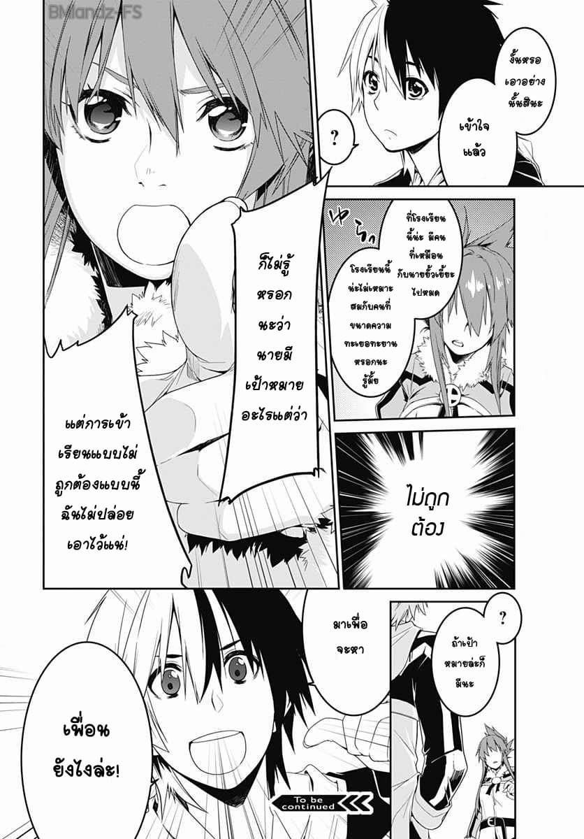 Eiyuu Kyoushitsu page 30