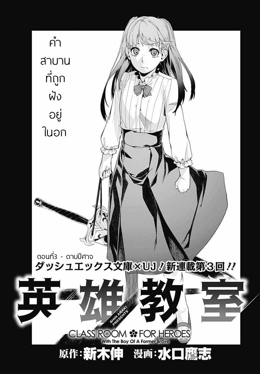 Eiyuu Kyoushitsu page 7