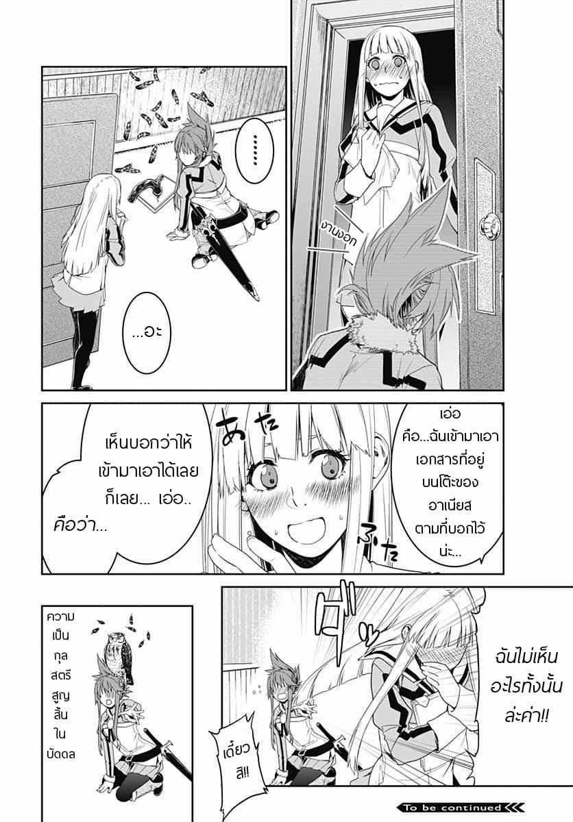 Eiyuu Kyoushitsu page 22