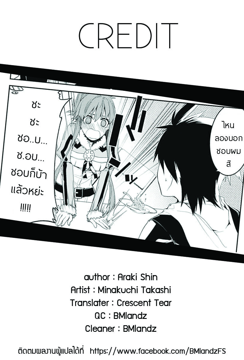 Eiyuu Kyoushitsu page 23