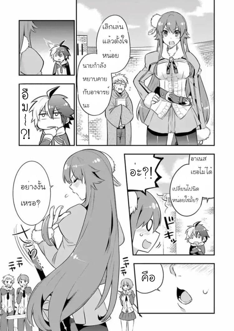 Eiyuu Kyoushitsu (Reboot) page 3