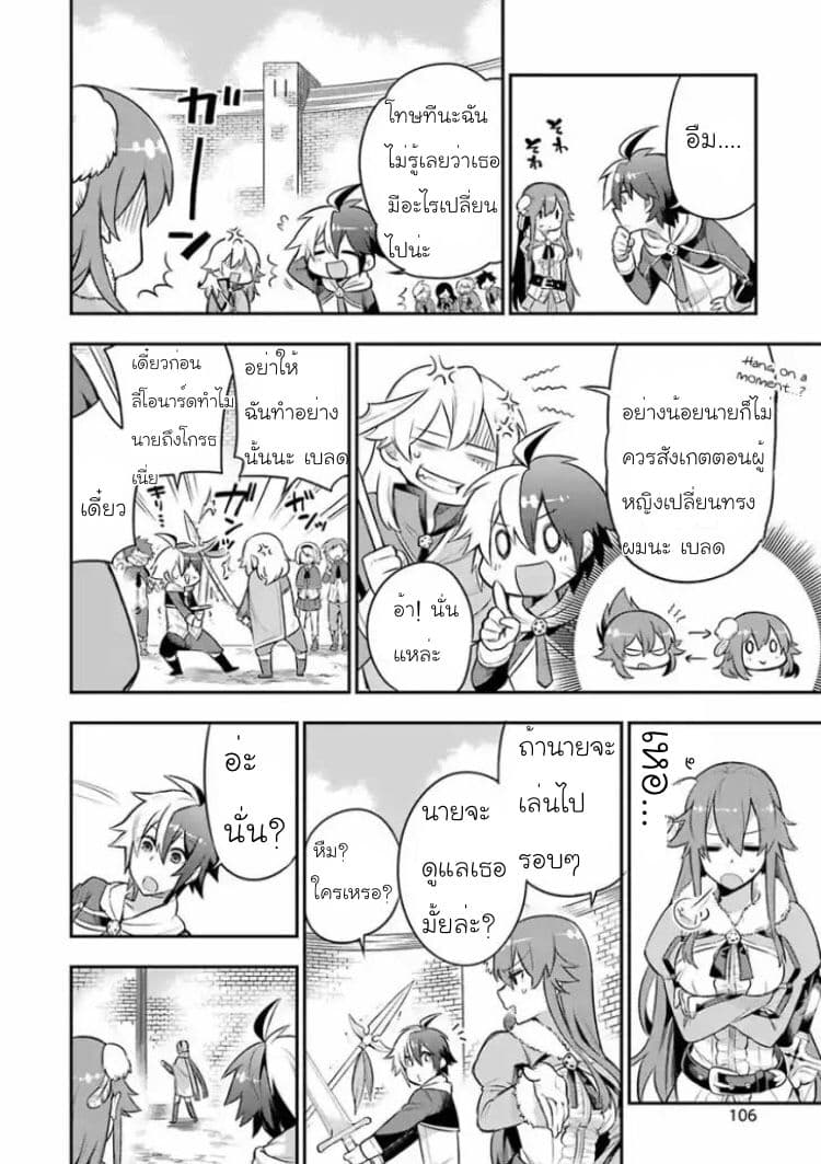 Eiyuu Kyoushitsu (Reboot) page 4