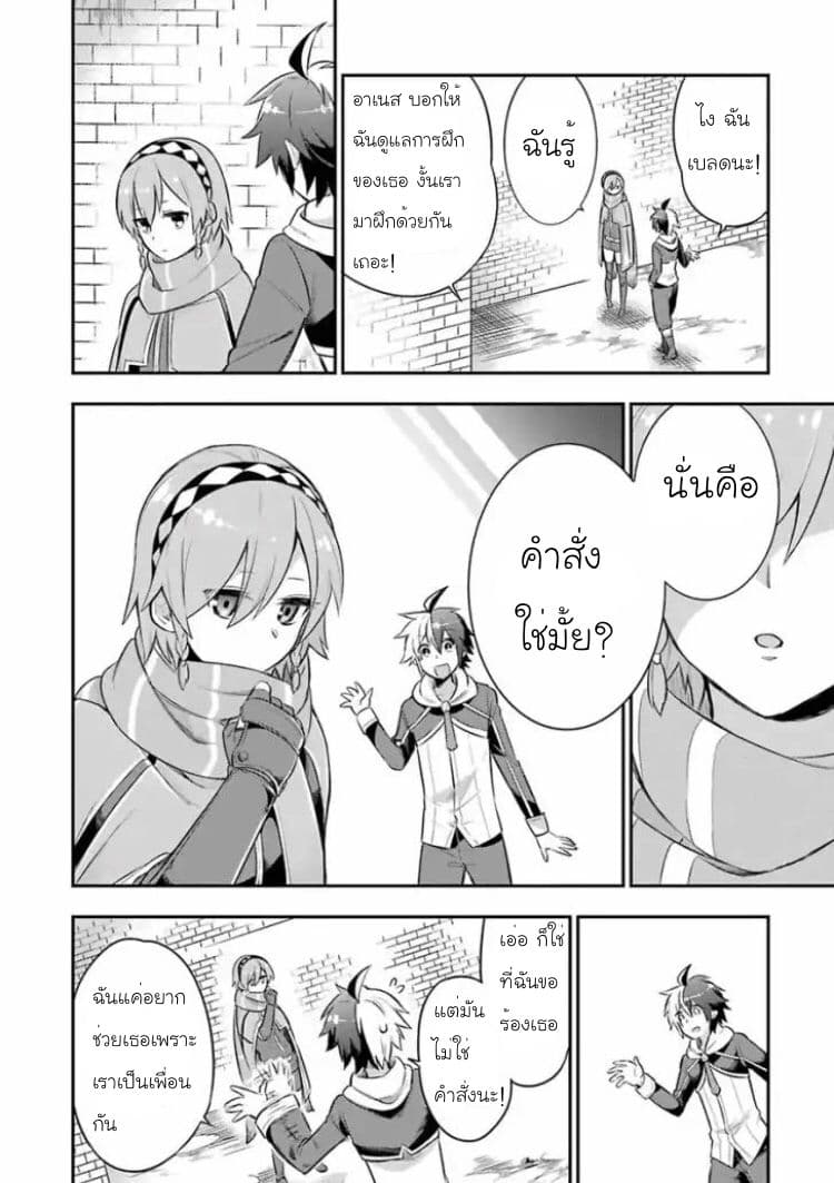 Eiyuu Kyoushitsu (Reboot) page 6