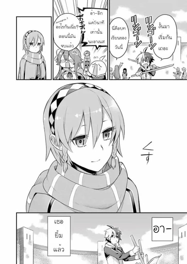 Eiyuu Kyoushitsu (Reboot) page 8