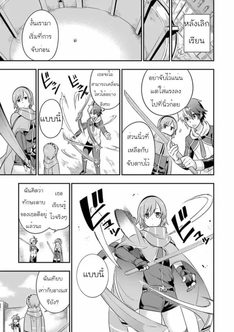 Eiyuu Kyoushitsu (Reboot) page 9