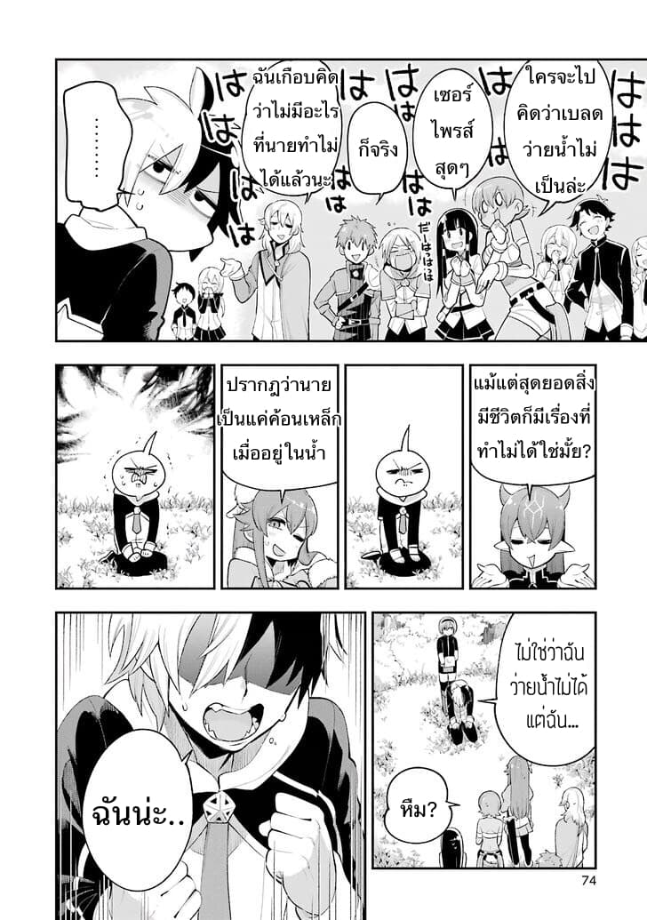 Eiyuu Kyoushitsu (Reboot) page 8