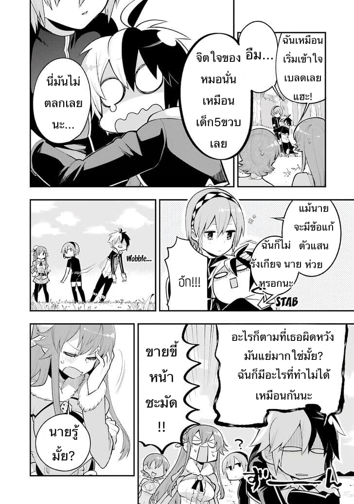 Eiyuu Kyoushitsu (Reboot) page 10
