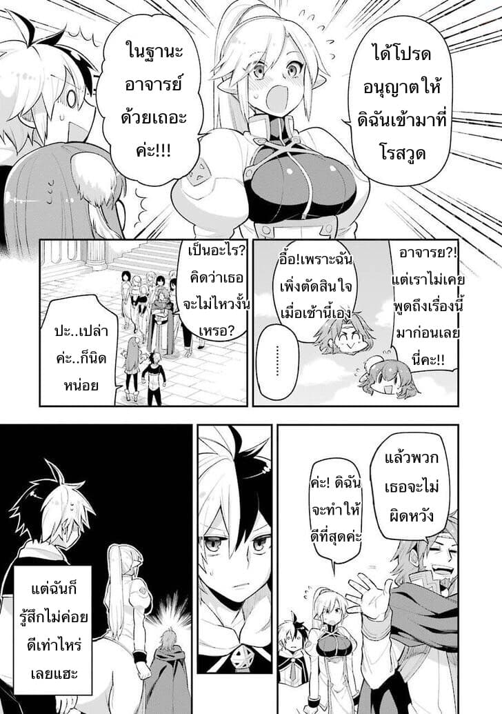 Eiyuu Kyoushitsu (Reboot) page 7