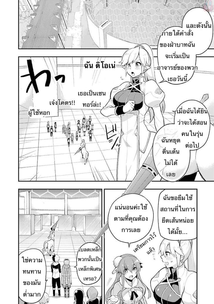 Eiyuu Kyoushitsu (Reboot) page 8