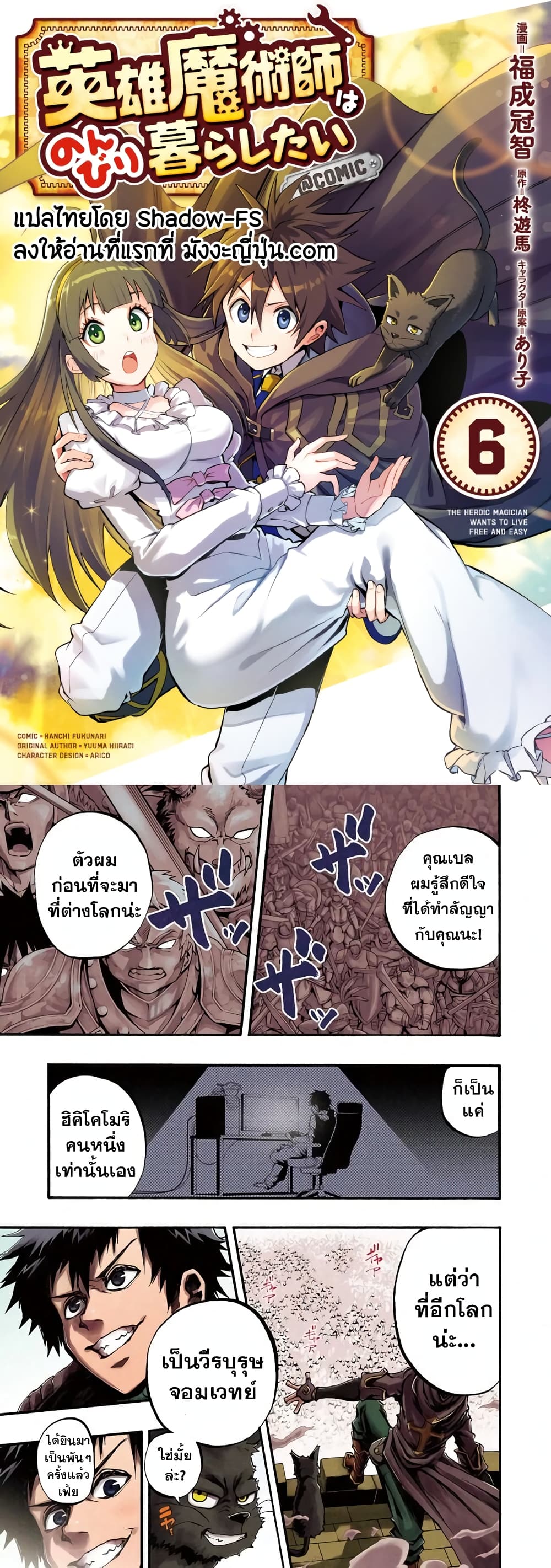 Eiyuu Majutsushi wa Nonbiri Kurashitai page 1