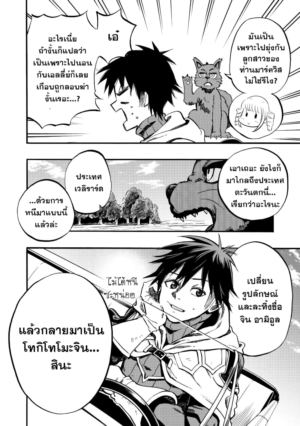 Eiyuu Majutsushi wa Nonbiri Kurashitai page 5
