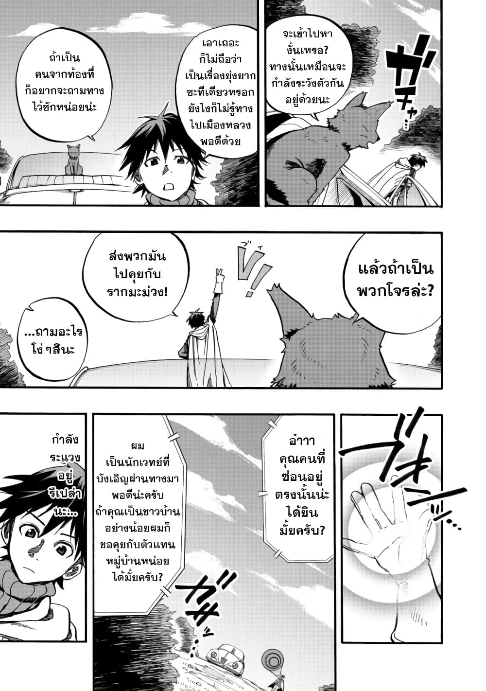Eiyuu Majutsushi wa Nonbiri Kurashitai page 8