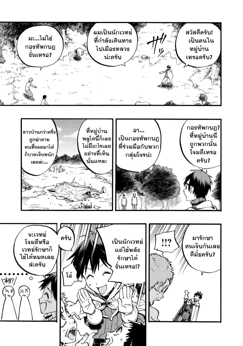 Eiyuu Majutsushi wa Nonbiri Kurashitai page 10