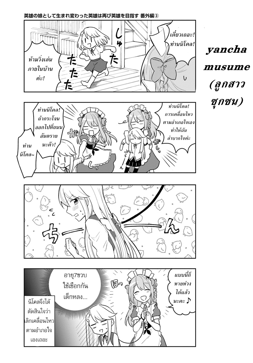 Eiyuu no Musume Toshite Umarekawatta Eiyuu wa Futatabi Eiyuu o Mezasu page 1
