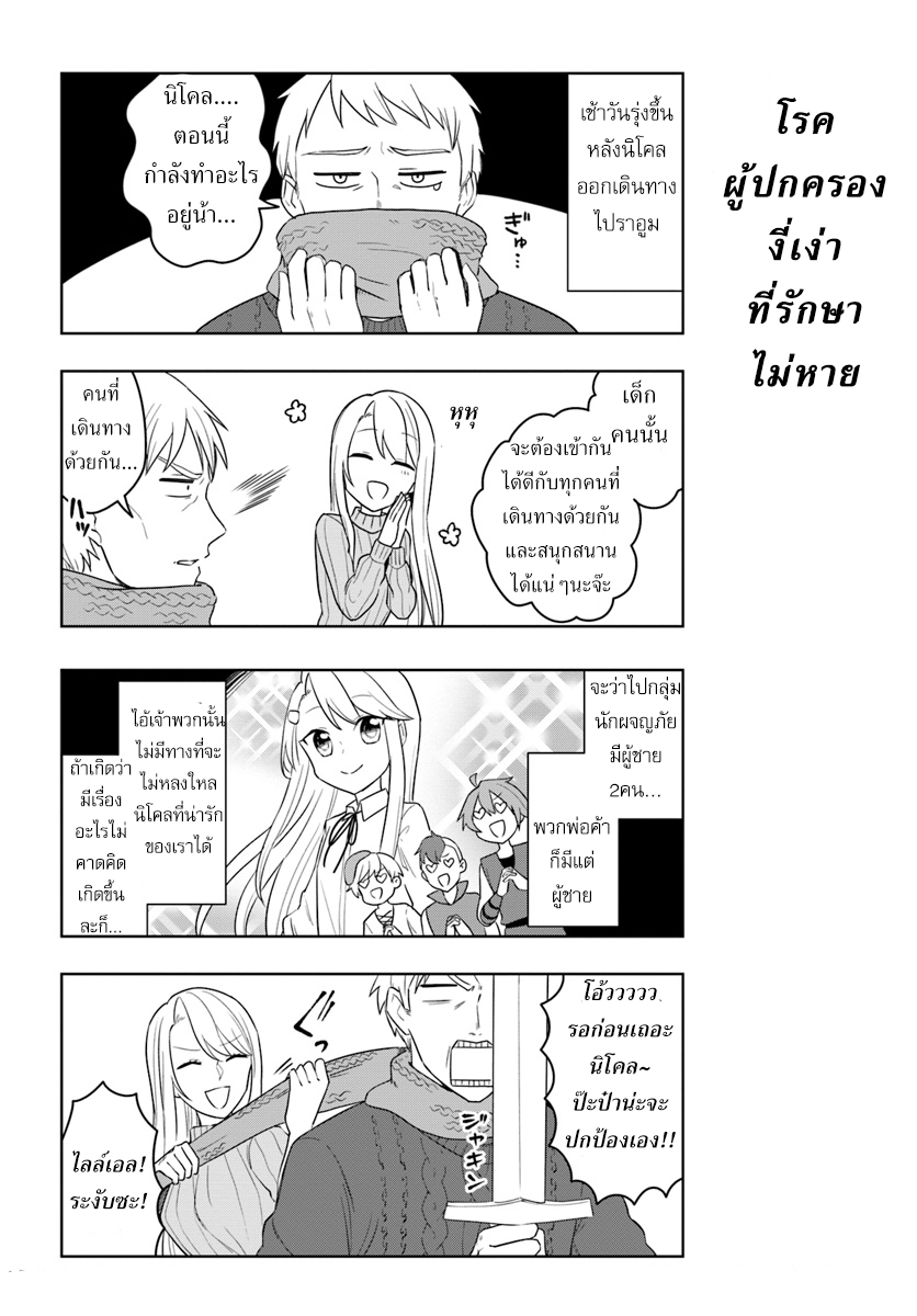 Eiyuu no Musume Toshite Umarekawatta Eiyuu wa Futatabi Eiyuu o Mezasu page 2