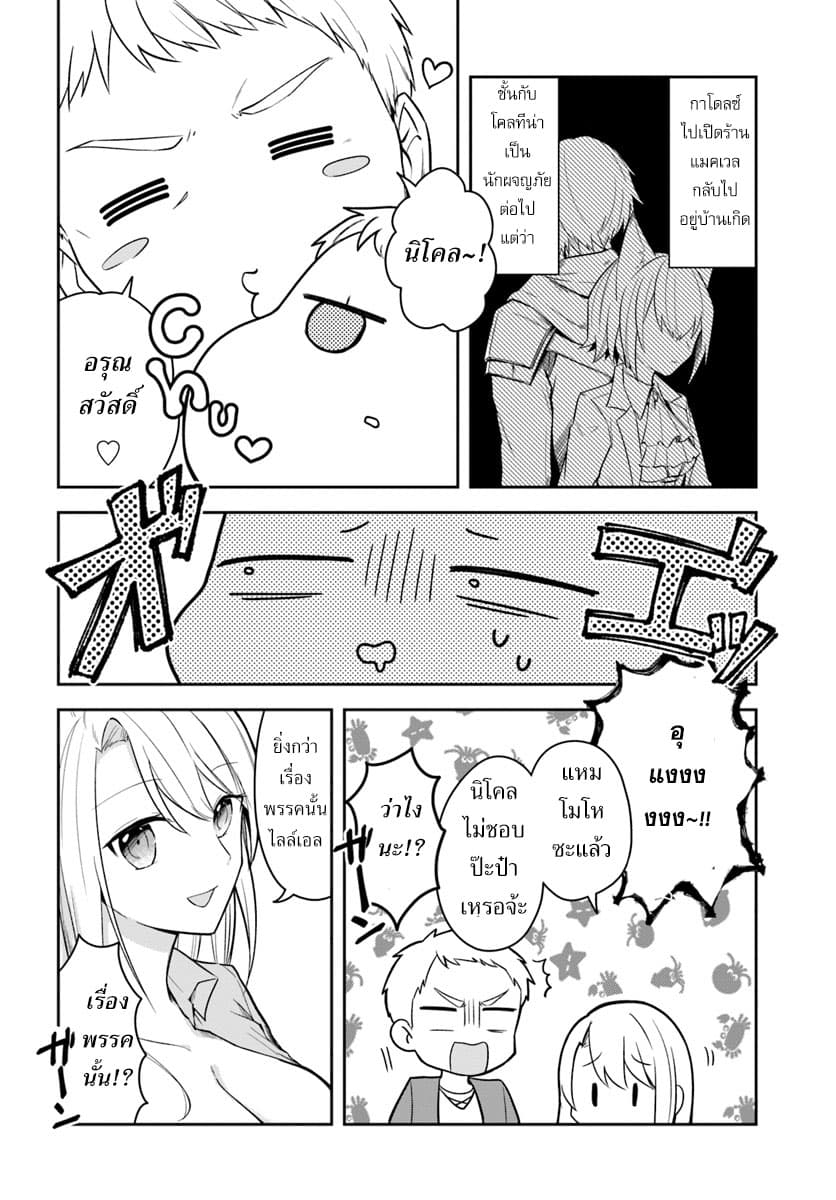 Eiyuu no Musume Toshite Umarekawatta Eiyuu wa Futatabi Eiyuu o Mezasu page 10