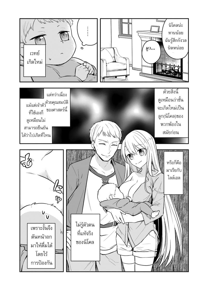 Eiyuu no Musume Toshite Umarekawatta Eiyuu wa Futatabi Eiyuu o Mezasu page 11