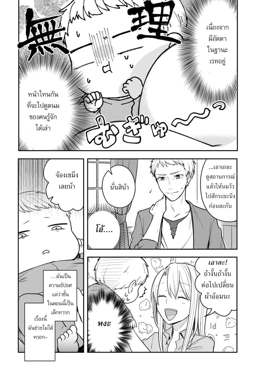 Eiyuu no Musume Toshite Umarekawatta Eiyuu wa Futatabi Eiyuu o Mezasu page 12