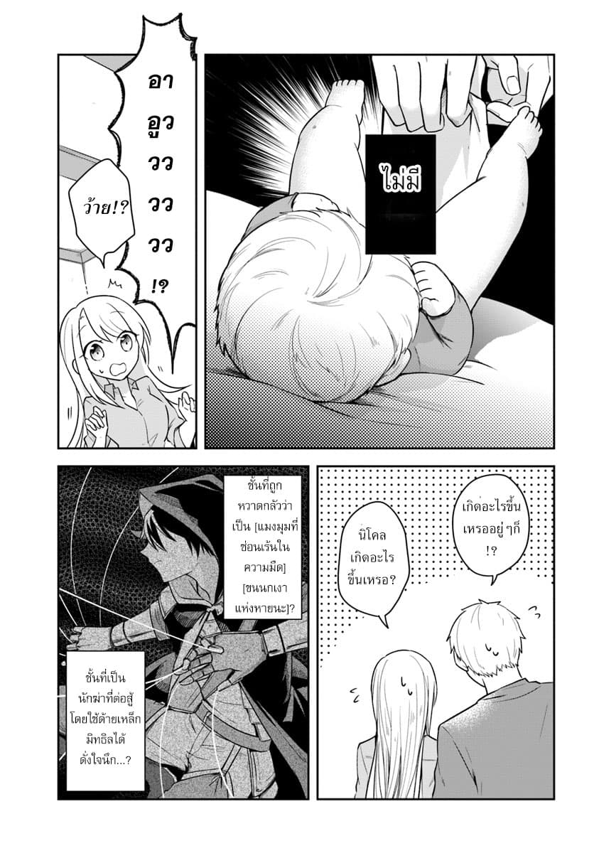 Eiyuu no Musume Toshite Umarekawatta Eiyuu wa Futatabi Eiyuu o Mezasu page 13