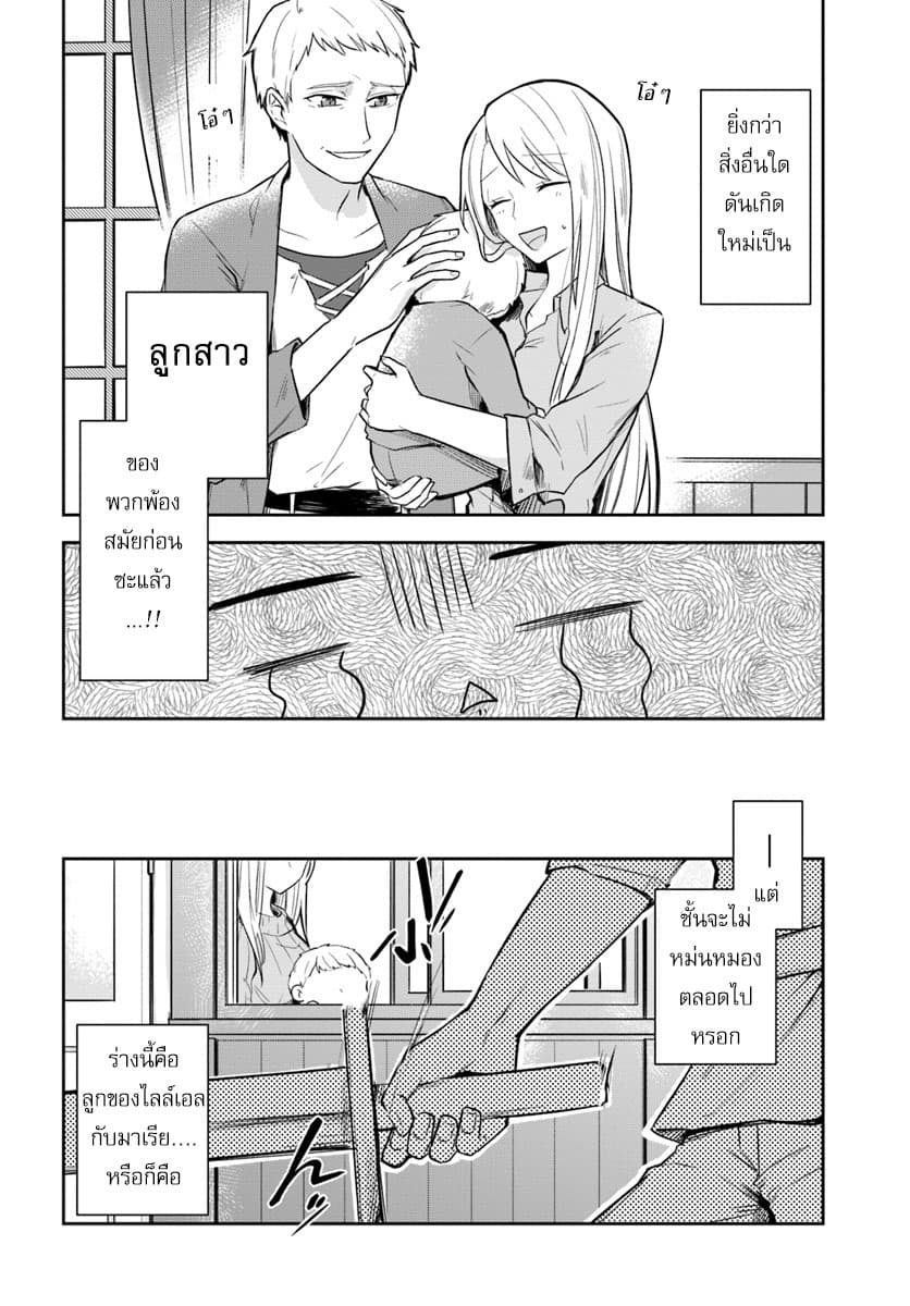 Eiyuu no Musume Toshite Umarekawatta Eiyuu wa Futatabi Eiyuu o Mezasu page 14