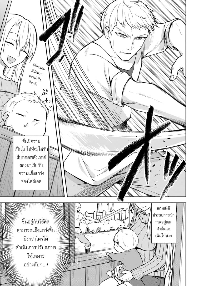 Eiyuu no Musume Toshite Umarekawatta Eiyuu wa Futatabi Eiyuu o Mezasu page 15