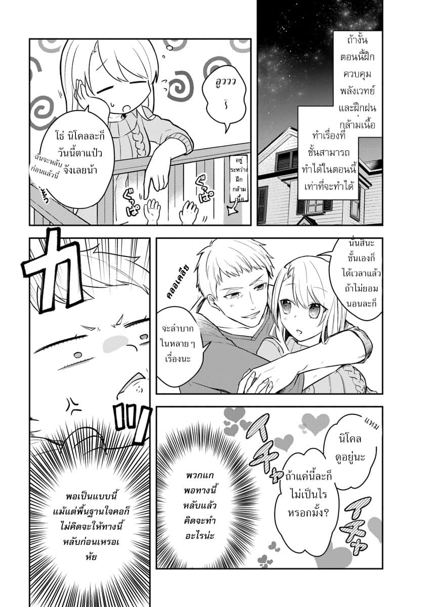 Eiyuu no Musume Toshite Umarekawatta Eiyuu wa Futatabi Eiyuu o Mezasu page 16