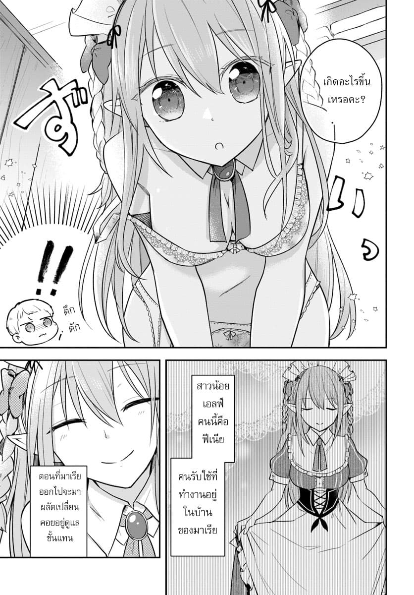 Eiyuu no Musume Toshite Umarekawatta Eiyuu wa Futatabi Eiyuu o Mezasu page 19