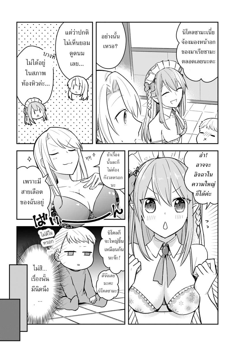 Eiyuu no Musume Toshite Umarekawatta Eiyuu wa Futatabi Eiyuu o Mezasu page 20