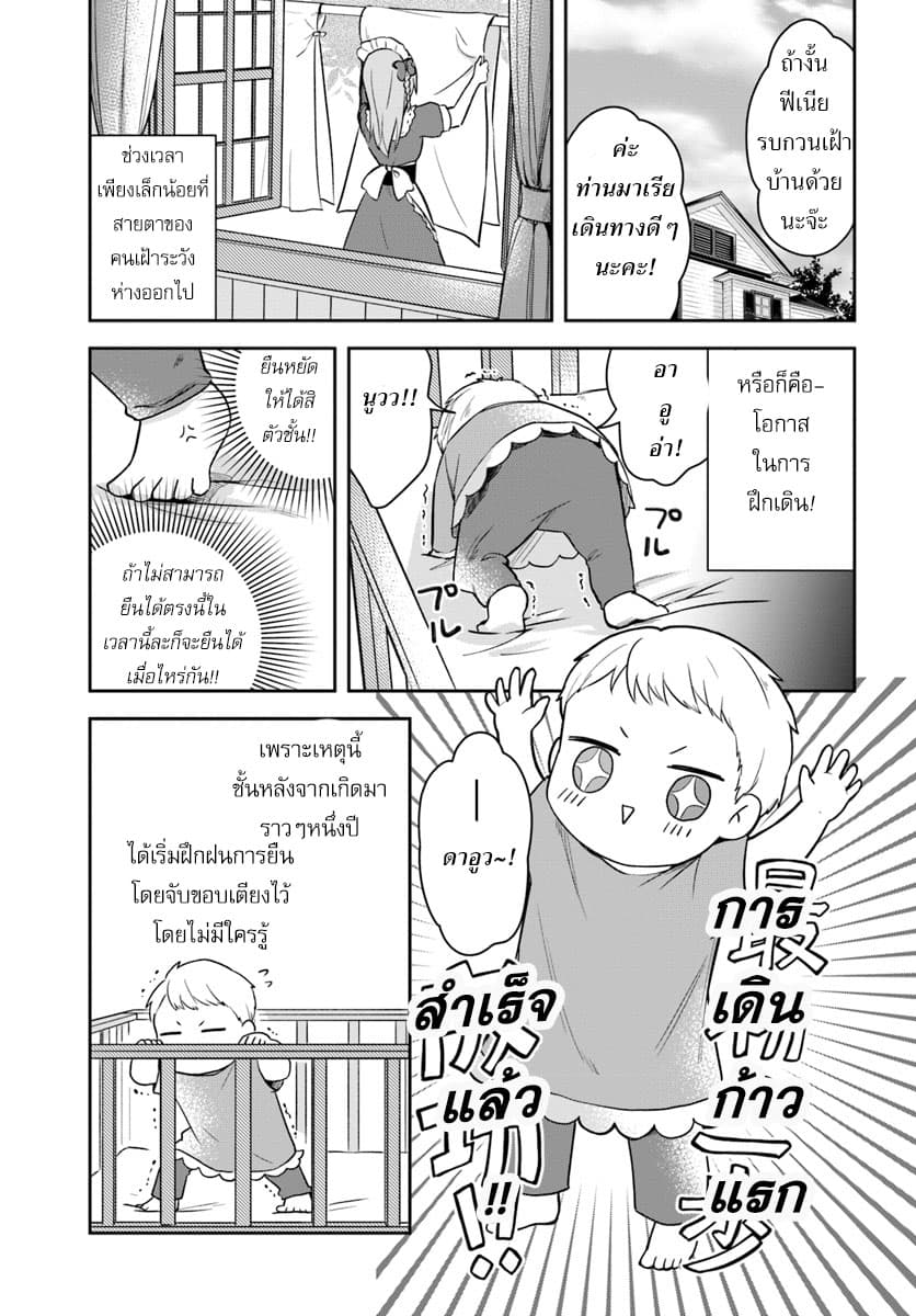 Eiyuu no Musume Toshite Umarekawatta Eiyuu wa Futatabi Eiyuu o Mezasu page 21