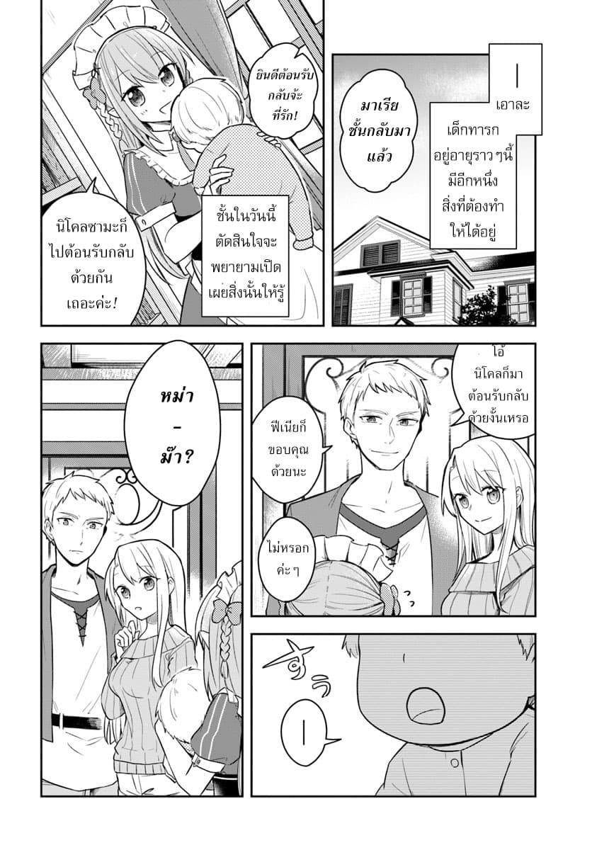 Eiyuu no Musume Toshite Umarekawatta Eiyuu wa Futatabi Eiyuu o Mezasu page 22