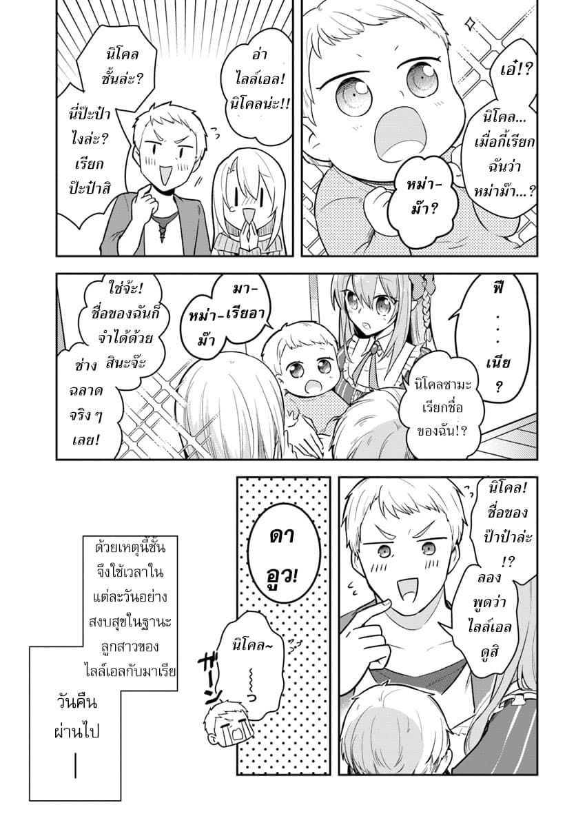 Eiyuu no Musume Toshite Umarekawatta Eiyuu wa Futatabi Eiyuu o Mezasu page 23