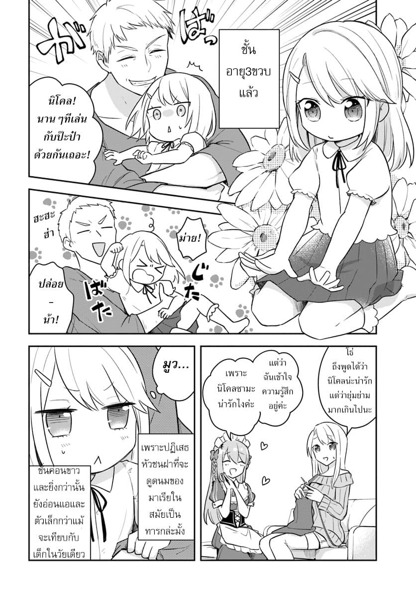 Eiyuu no Musume Toshite Umarekawatta Eiyuu wa Futatabi Eiyuu o Mezasu page 24