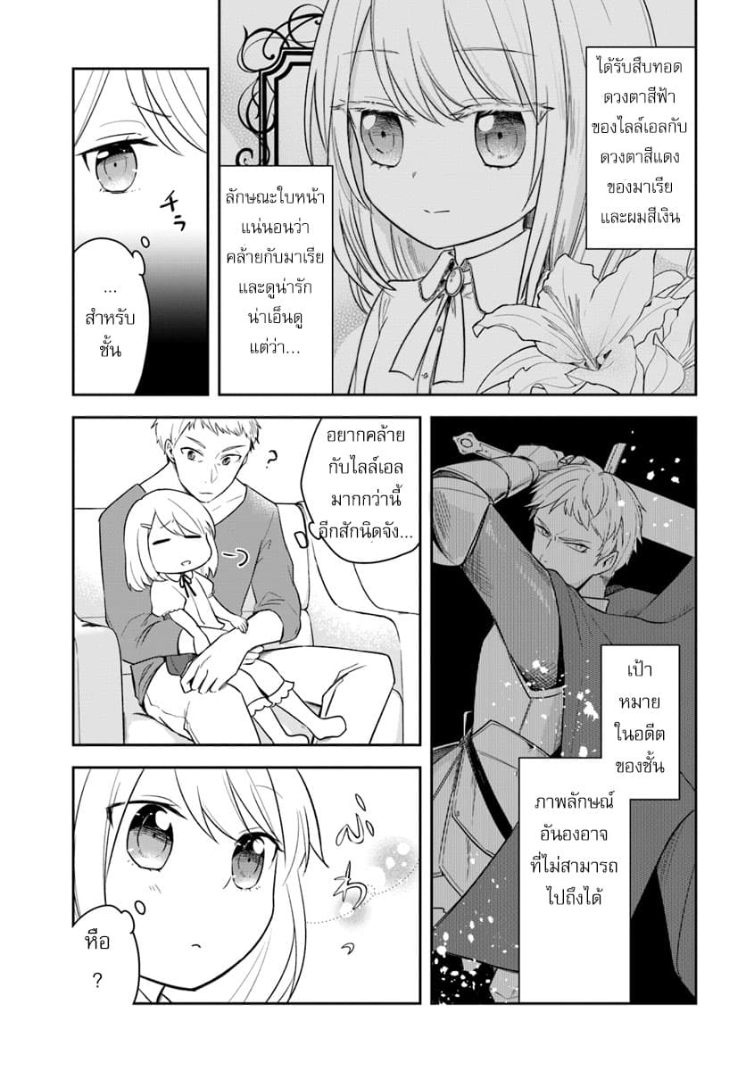 Eiyuu no Musume Toshite Umarekawatta Eiyuu wa Futatabi Eiyuu o Mezasu page 25
