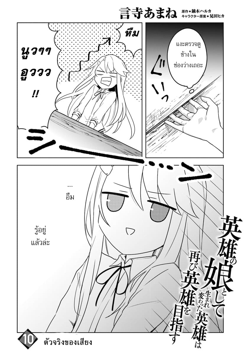 Eiyuu no Musume Toshite Umarekawatta Eiyuu wa Futatabi Eiyuu o Mezasu page 2