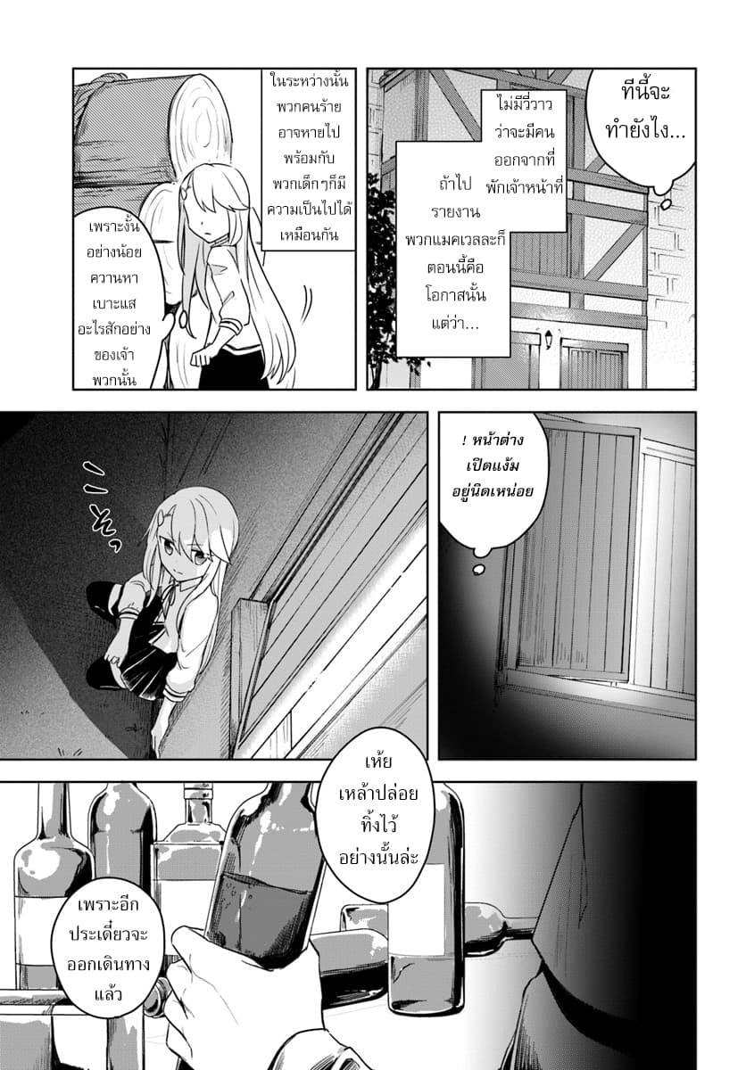 Eiyuu no Musume Toshite Umarekawatta Eiyuu wa Futatabi Eiyuu o Mezasu page 3
