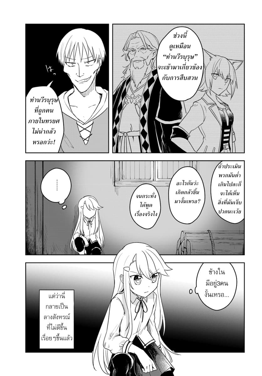 Eiyuu no Musume Toshite Umarekawatta Eiyuu wa Futatabi Eiyuu o Mezasu page 5