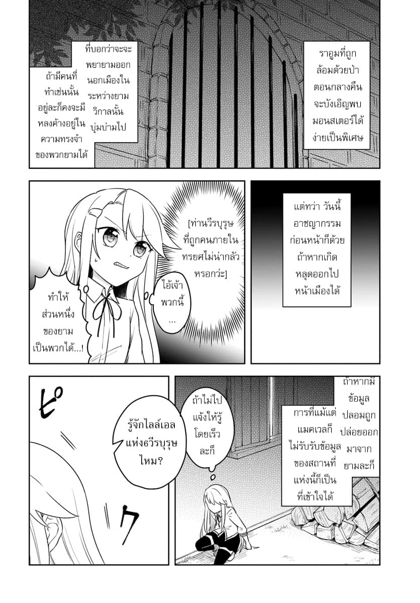 Eiyuu no Musume Toshite Umarekawatta Eiyuu wa Futatabi Eiyuu o Mezasu page 6