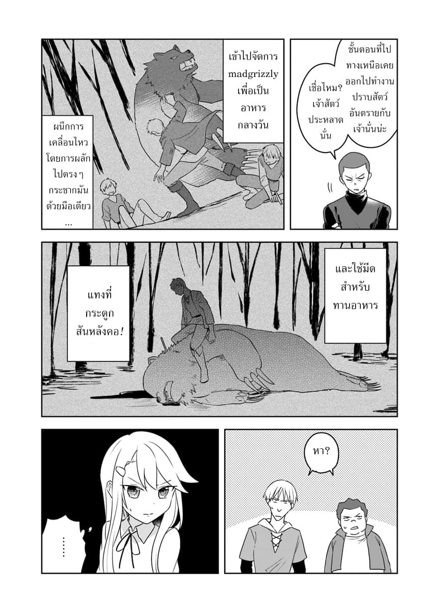 Eiyuu no Musume Toshite Umarekawatta Eiyuu wa Futatabi Eiyuu o Mezasu page 7