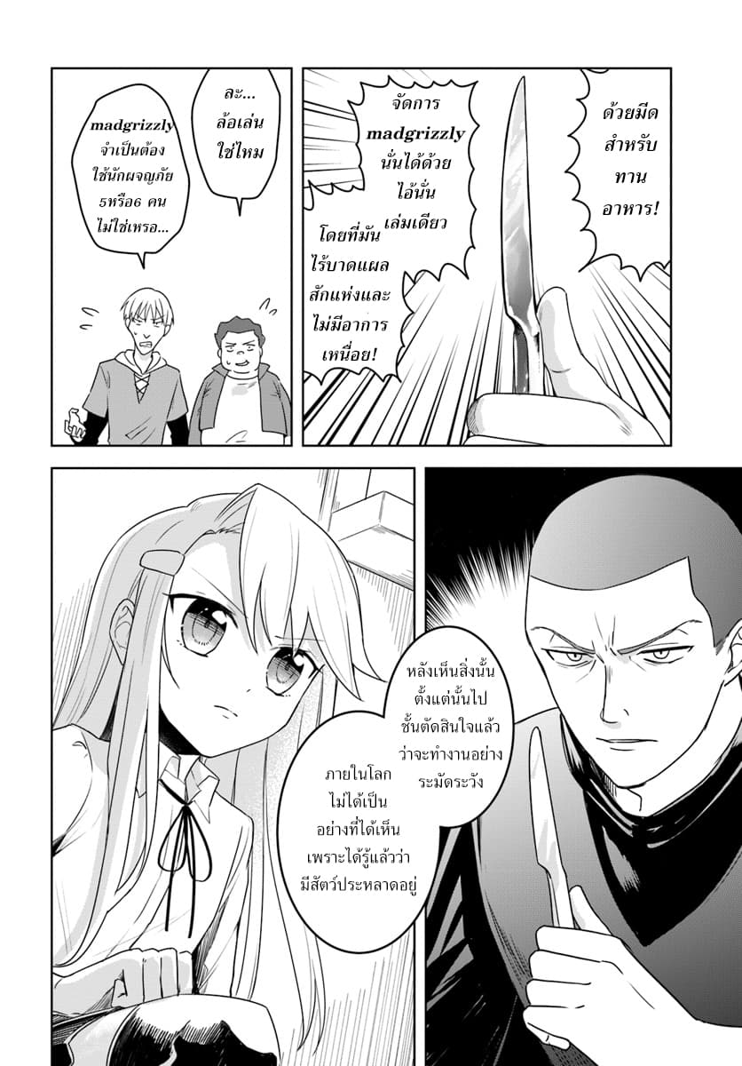 Eiyuu no Musume Toshite Umarekawatta Eiyuu wa Futatabi Eiyuu o Mezasu page 8