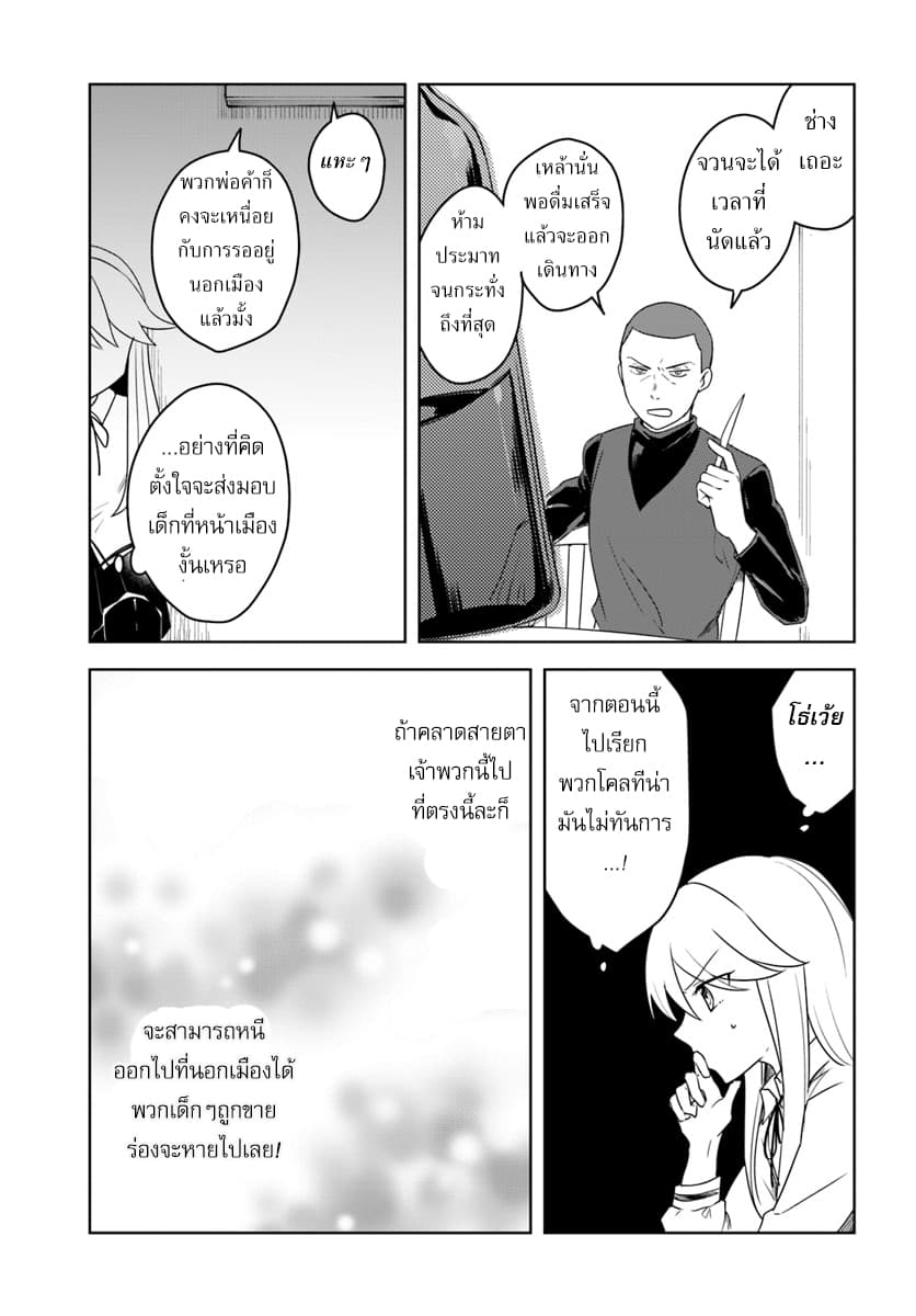Eiyuu no Musume Toshite Umarekawatta Eiyuu wa Futatabi Eiyuu o Mezasu page 9