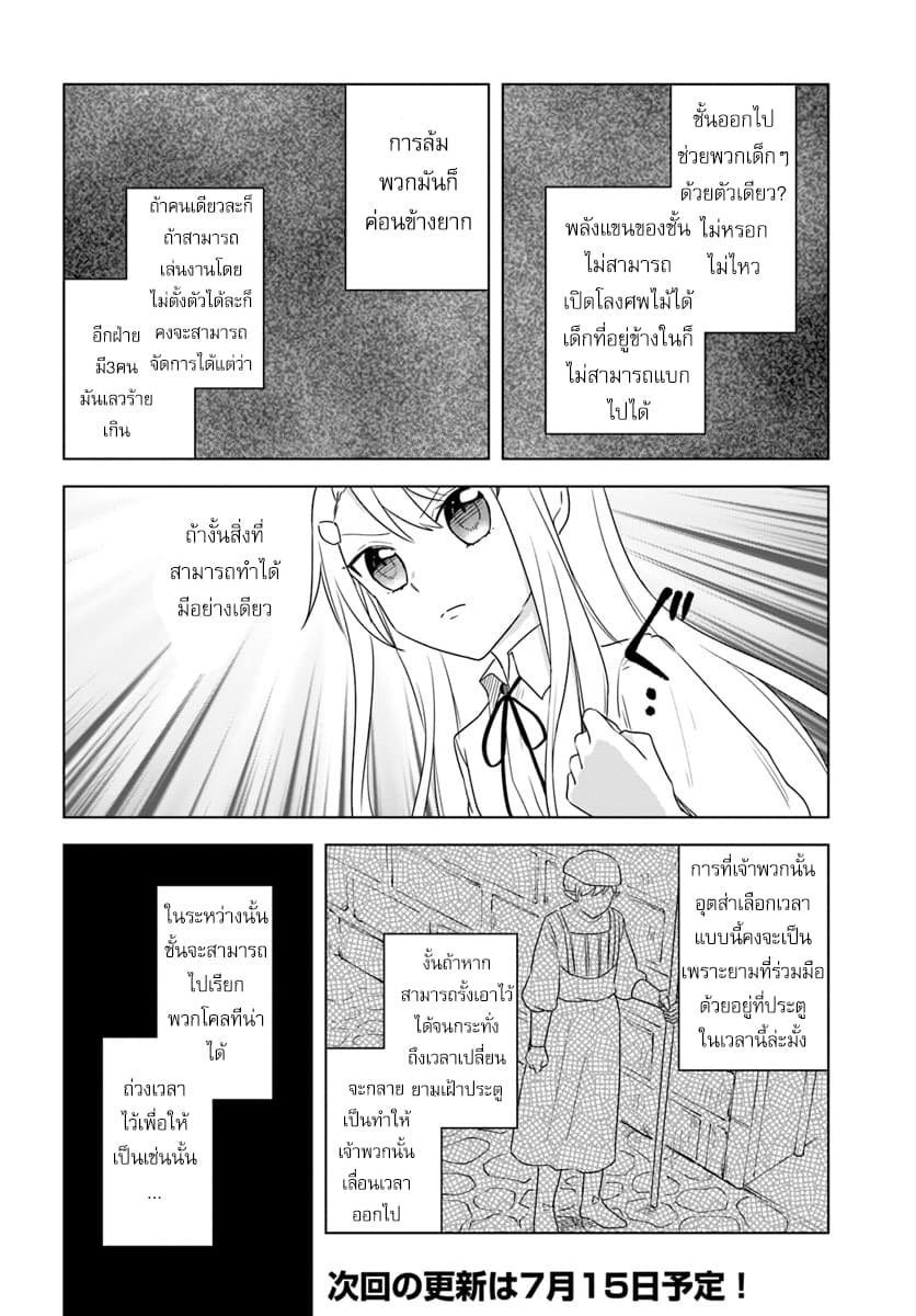Eiyuu no Musume Toshite Umarekawatta Eiyuu wa Futatabi Eiyuu o Mezasu page 10