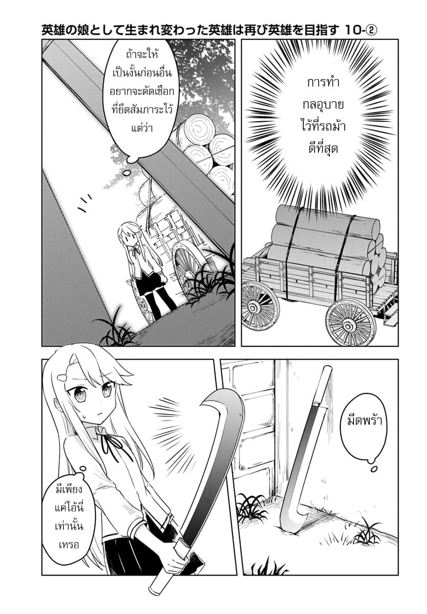 Eiyuu no Musume Toshite Umarekawatta Eiyuu wa Futatabi Eiyuu o Mezasu page 11
